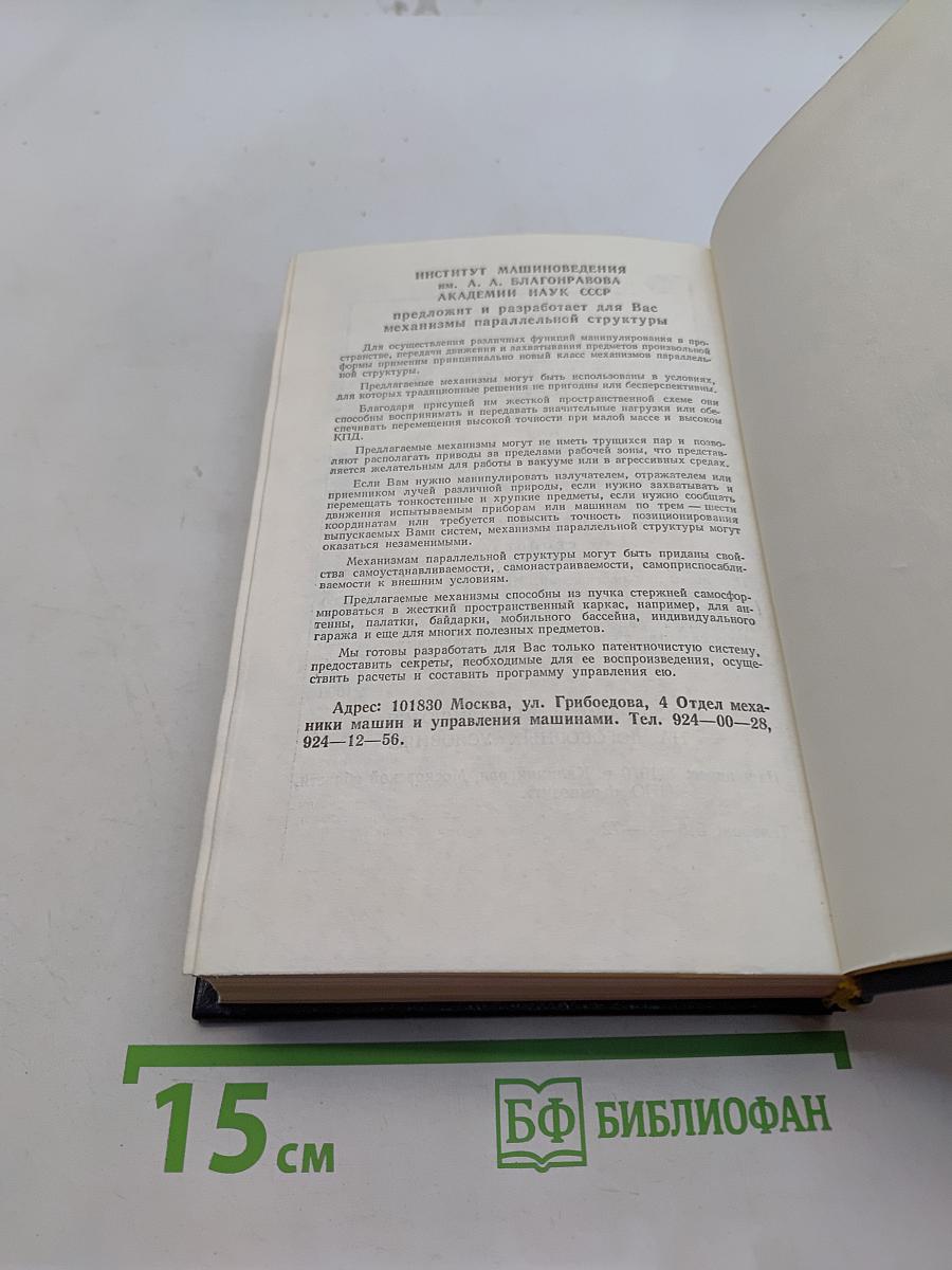 Общетехнический справочник