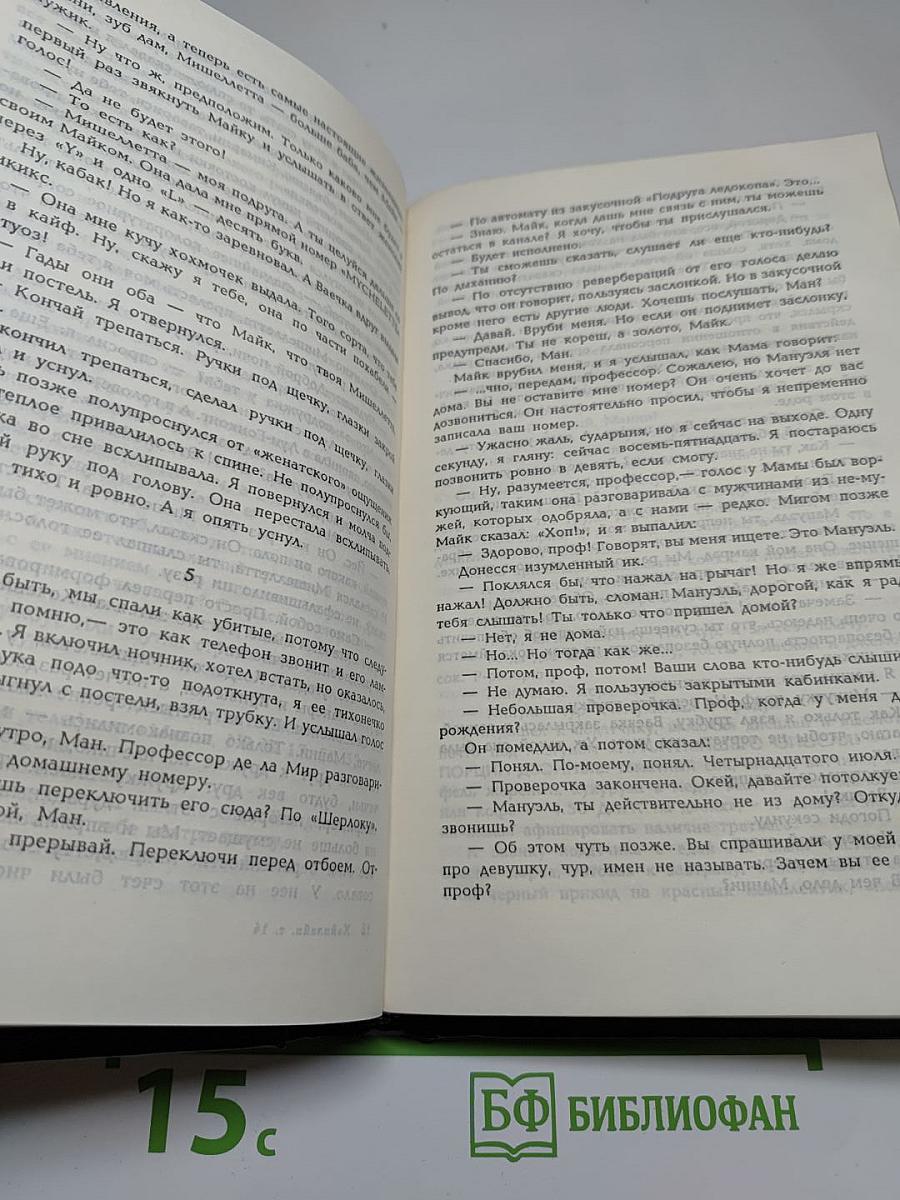 Собрание сочинений. Том 14. Дорога доблести. Луна жестко стелет