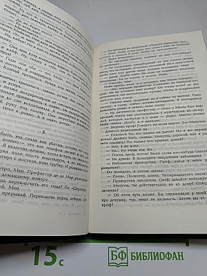 Собрание сочинений. Том 14. Дорога доблести. Луна жестко стелет