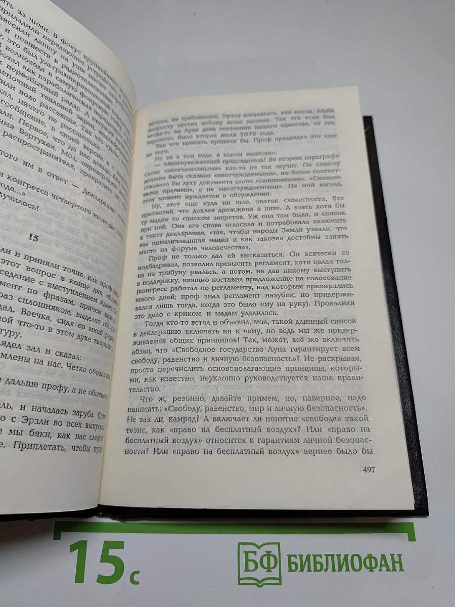 Собрание сочинений. Том 14. Дорога доблести. Луна жестко стелет