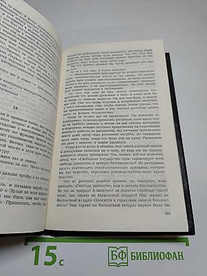 Собрание сочинений. Том 14. Дорога доблести. Луна жестко стелет