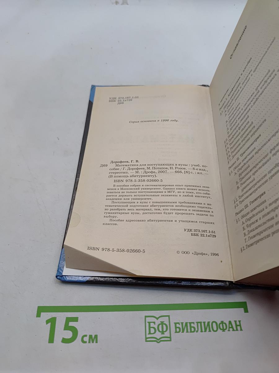 Математика для поступающих в вузы