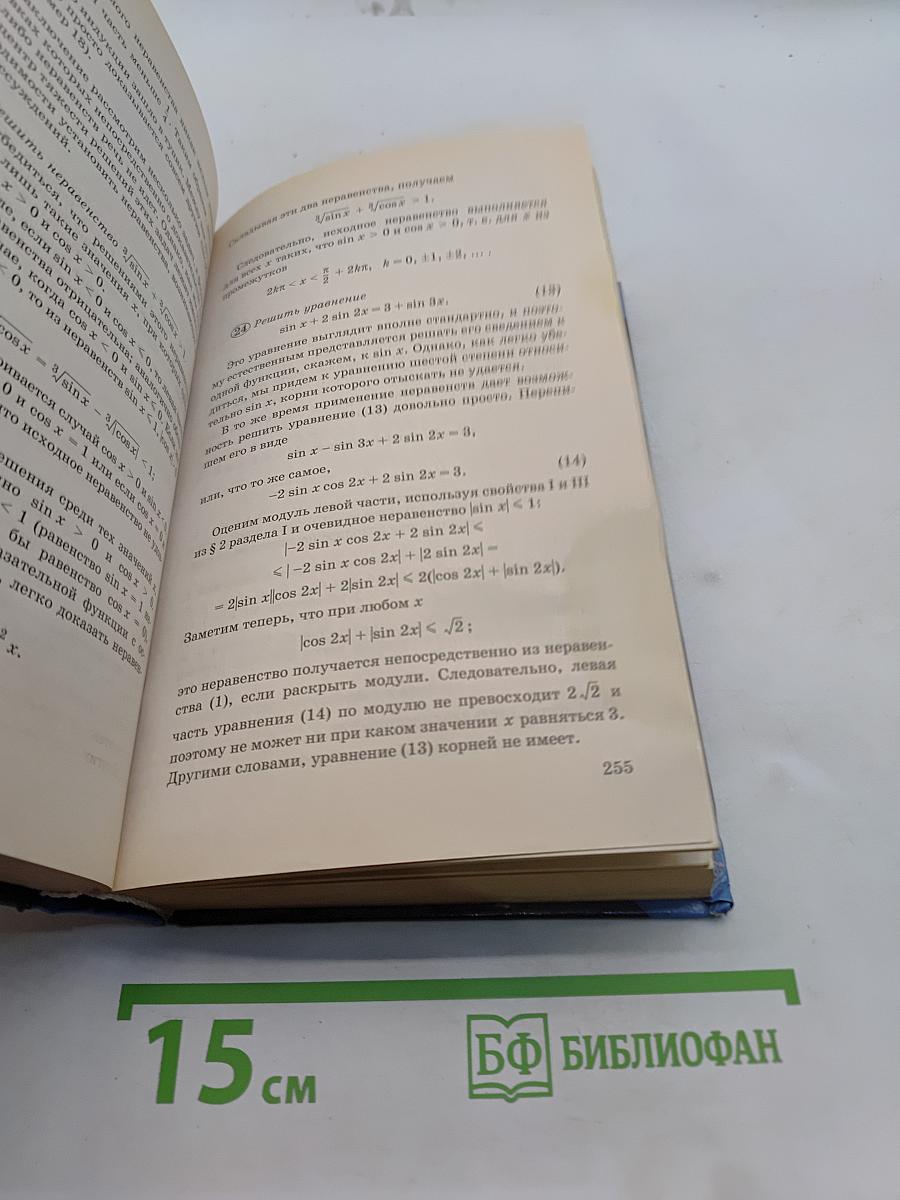 Математика для поступающих в вузы