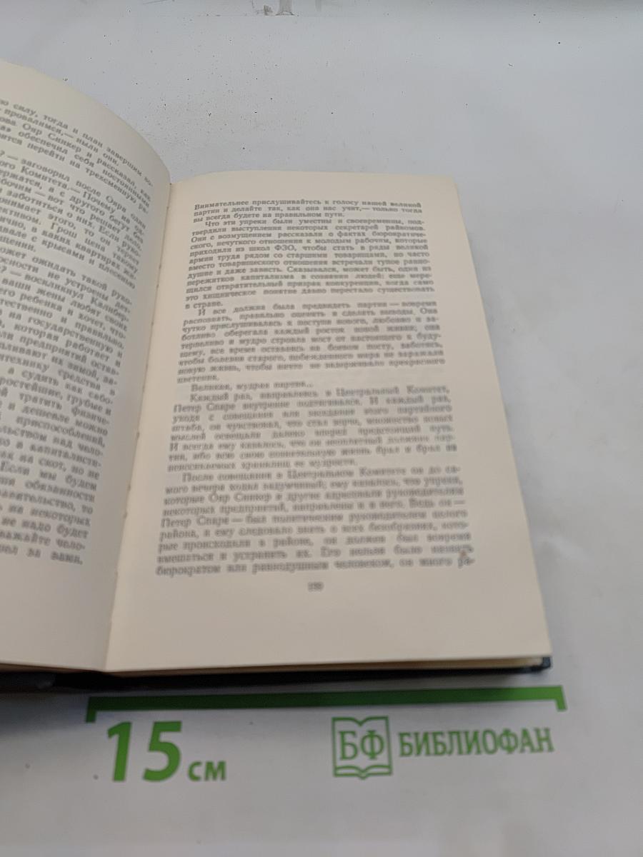 Вилис Лацис. Собрание сочинений. Том VII