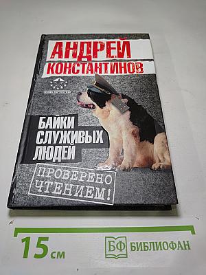 Байки служивых людей