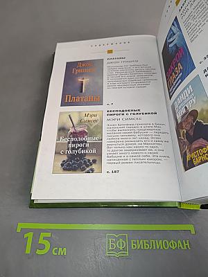 Избранные романы
