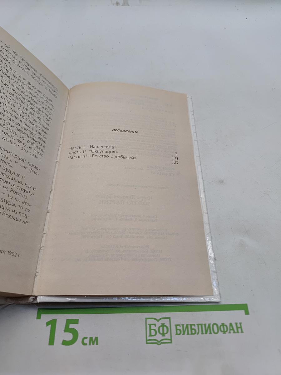 Золото партии