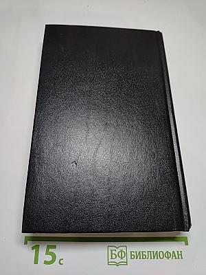 Собрание сочинений. Том 14. Дорога доблести. Луна жестко стелет