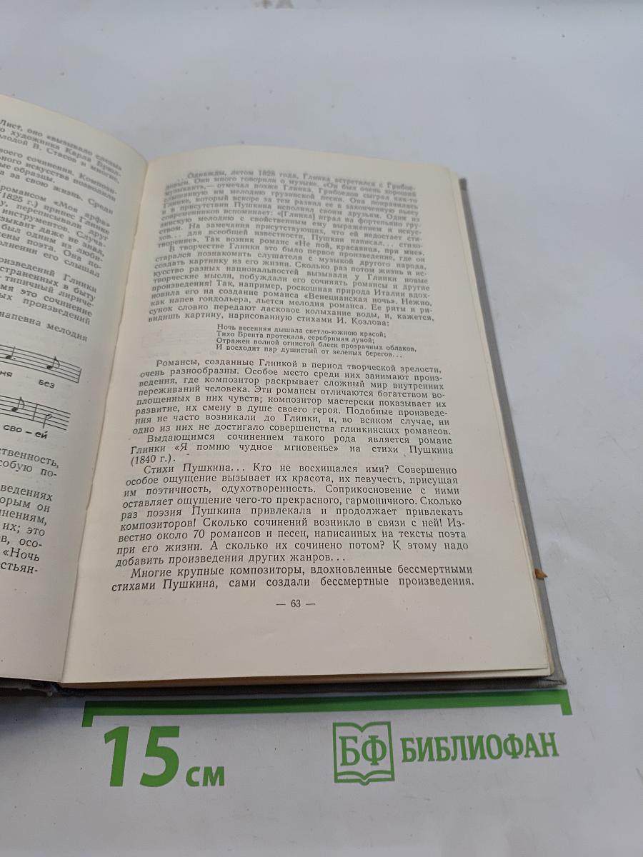 Очерки по истории русской музыки XIX века