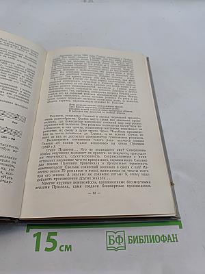 Очерки по истории русской музыки XIX века