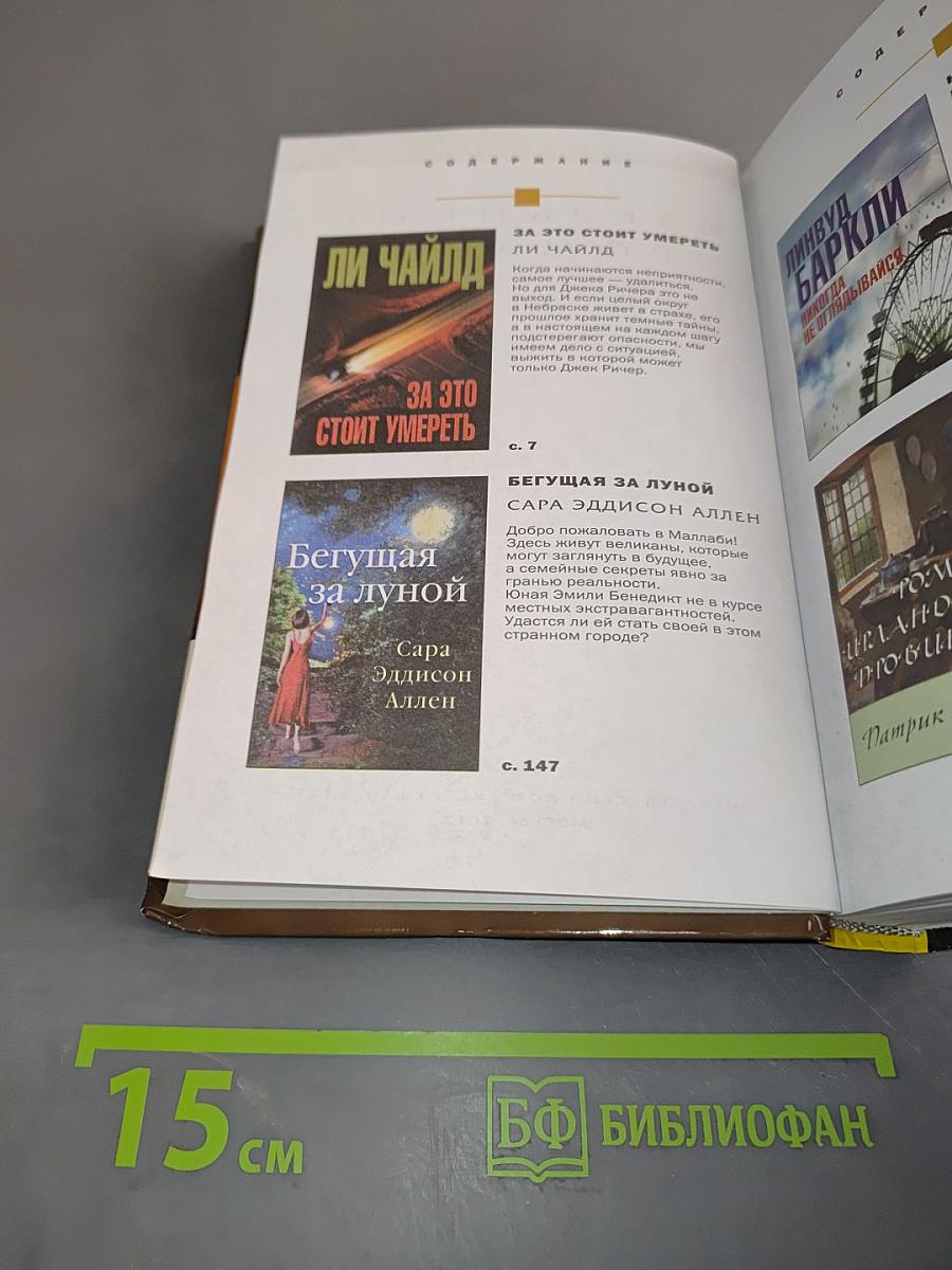 Избранные романы