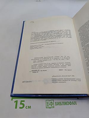 Англо-русский биологический словарь