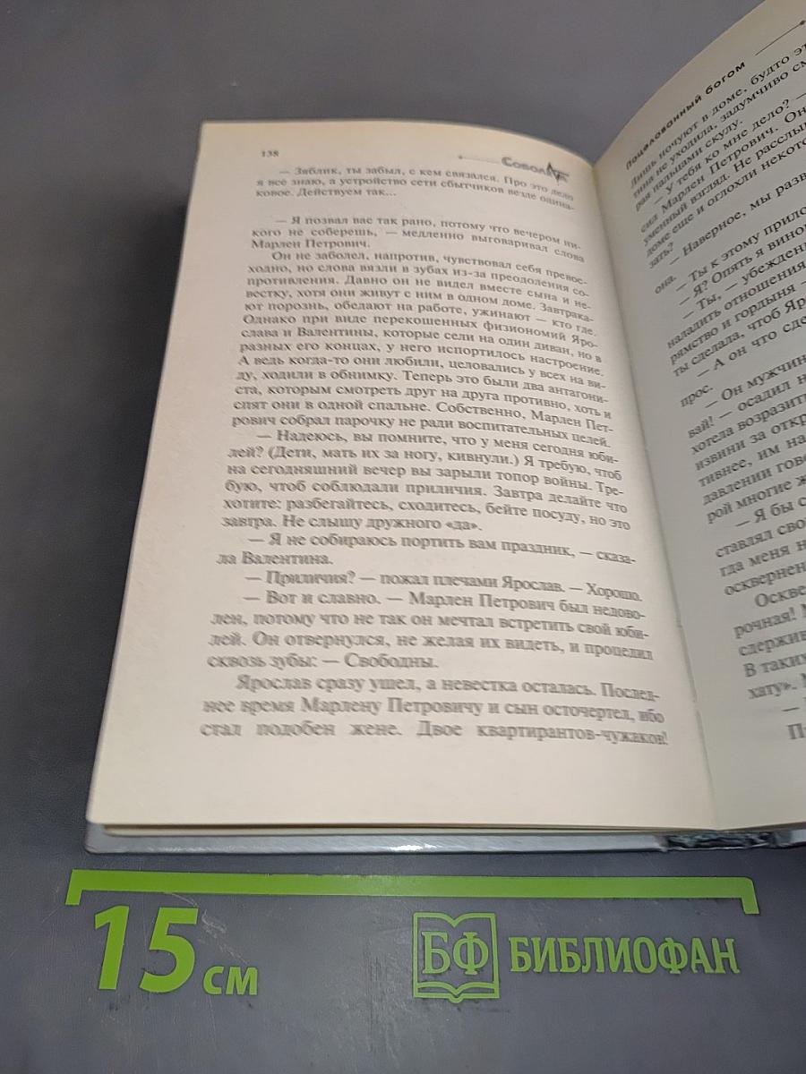 Поцелованный Богом