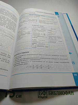 Информатика 11 класс (углублённый уровень) Учебник Часть 1
