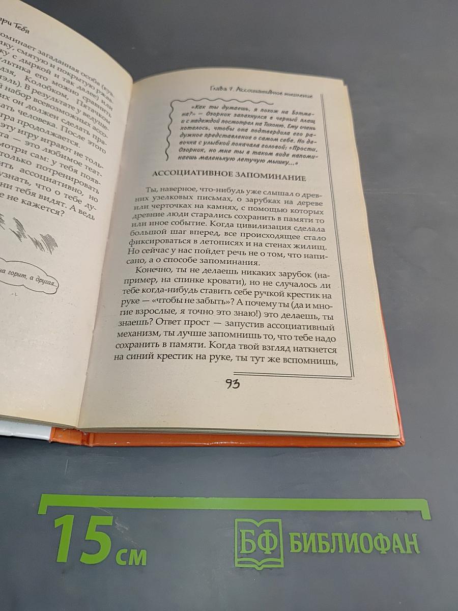 Мой первый учебник по психологии. Книга для подростка