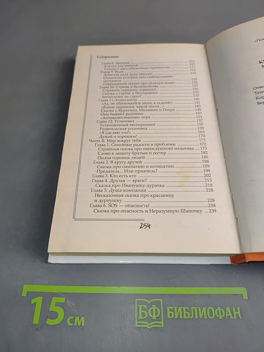 Мой первый учебник по психологии. Книга для подростка