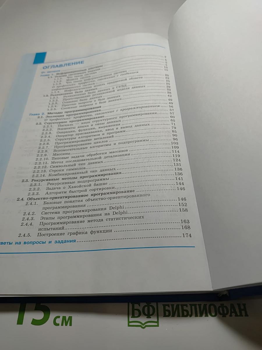 Информатика 11 класс (углублённый уровень) Учебник Часть 1