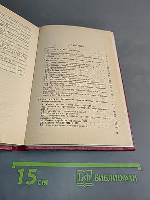 Основы проектирования микропроцессорных устройств автоматики