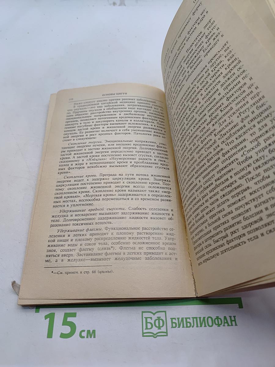 Китайский лечебный цигун