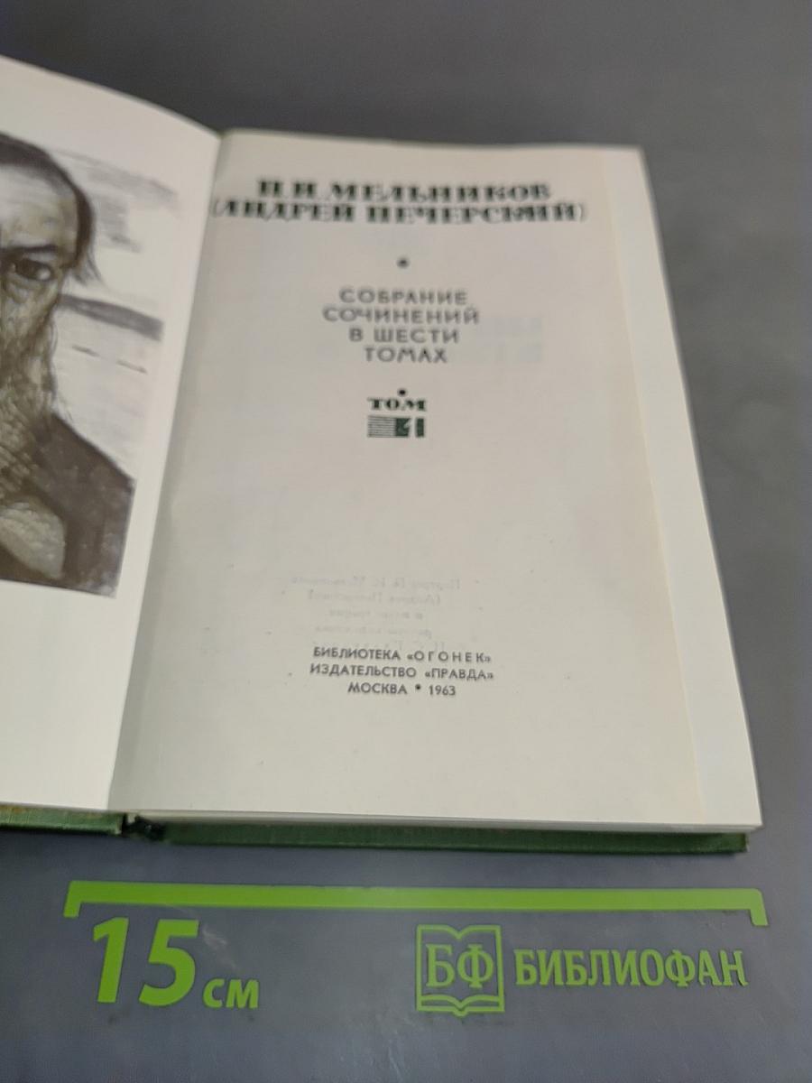 Собрание сочинений в шести томах. Том 1
