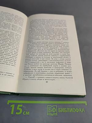Собрание сочинений в шести томах. Том 1