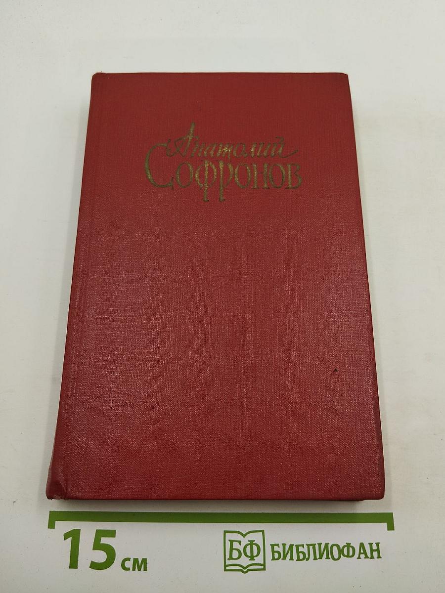 Избранные произведения. Том второй. Пьесы