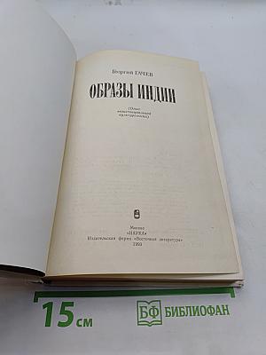 Образы Индии