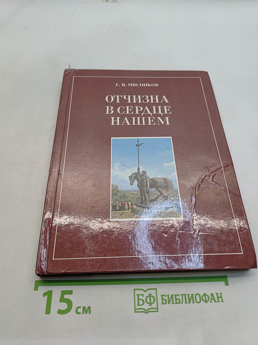 Отчизна в сердце нашем