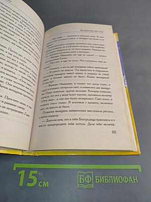 Волшебный мир снов. Как научиться управлять своими снами