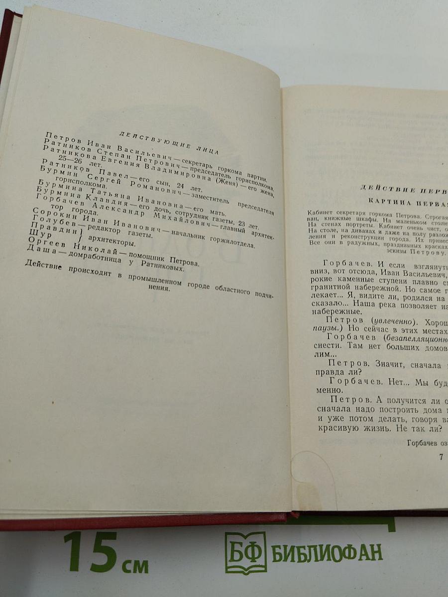 Избранные произведения. Том второй. Пьесы