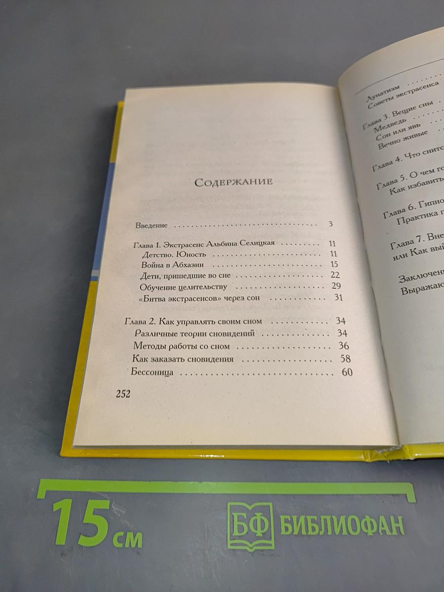 Волшебный мир снов. Как научиться управлять своими снами