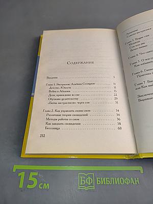 Волшебный мир снов. Как научиться управлять своими снами