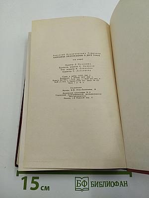 Избранные произведения. Том второй. Пьесы