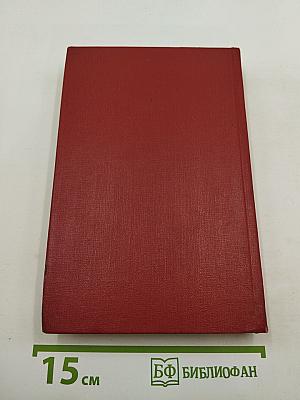 Избранные произведения. Том второй. Пьесы