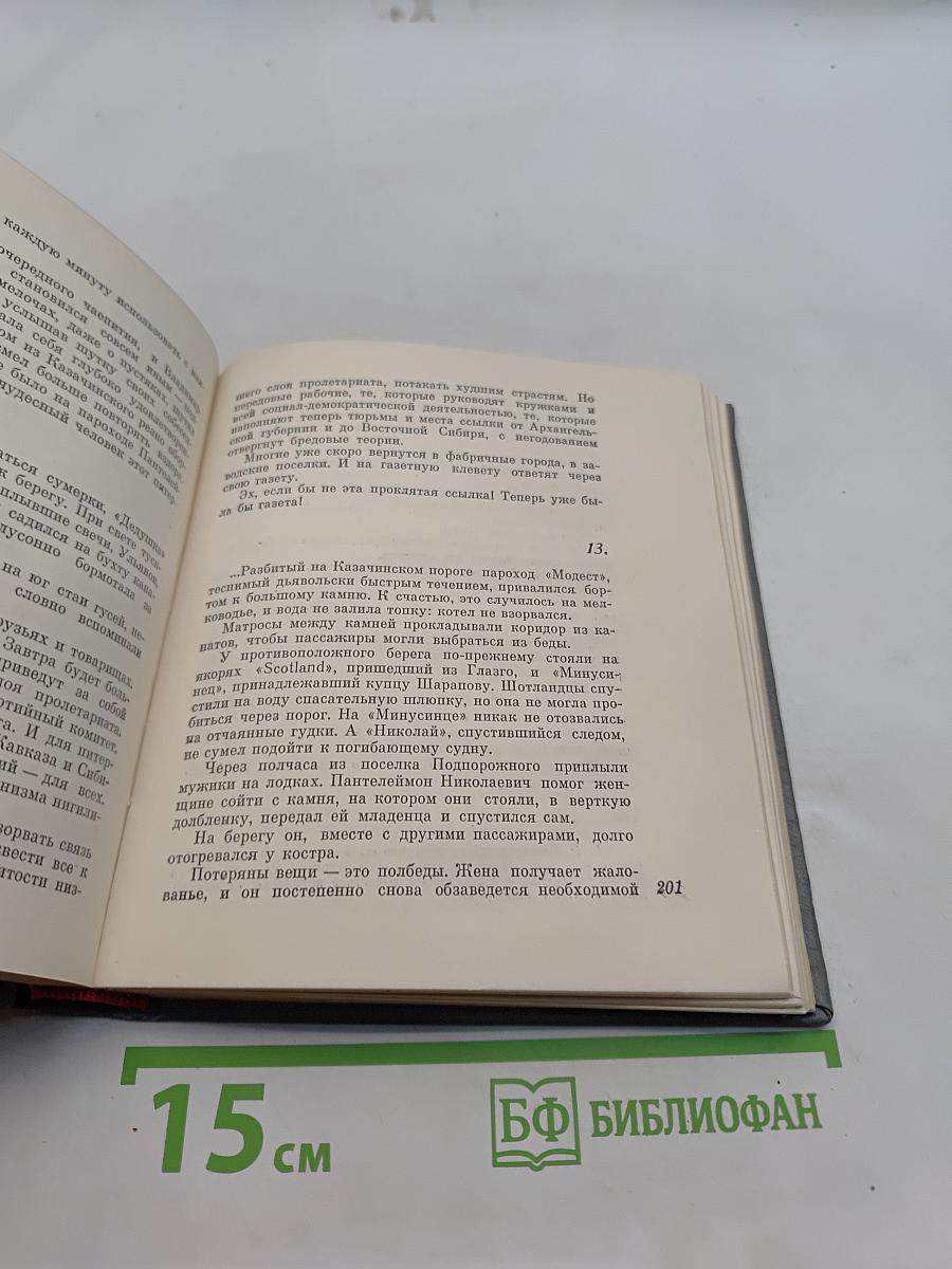 Возгорится пламя