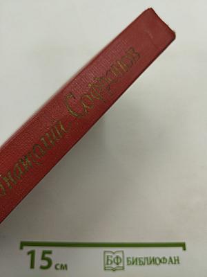 Избранные произведения. Том второй. Пьесы