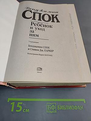 Ребенок и уход за ним