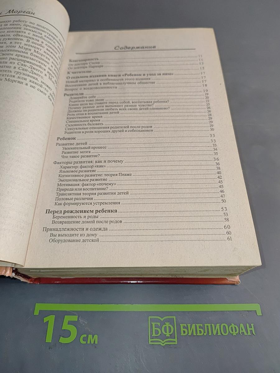 Ребенок и уход за ним