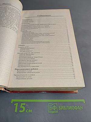 Ребенок и уход за ним
