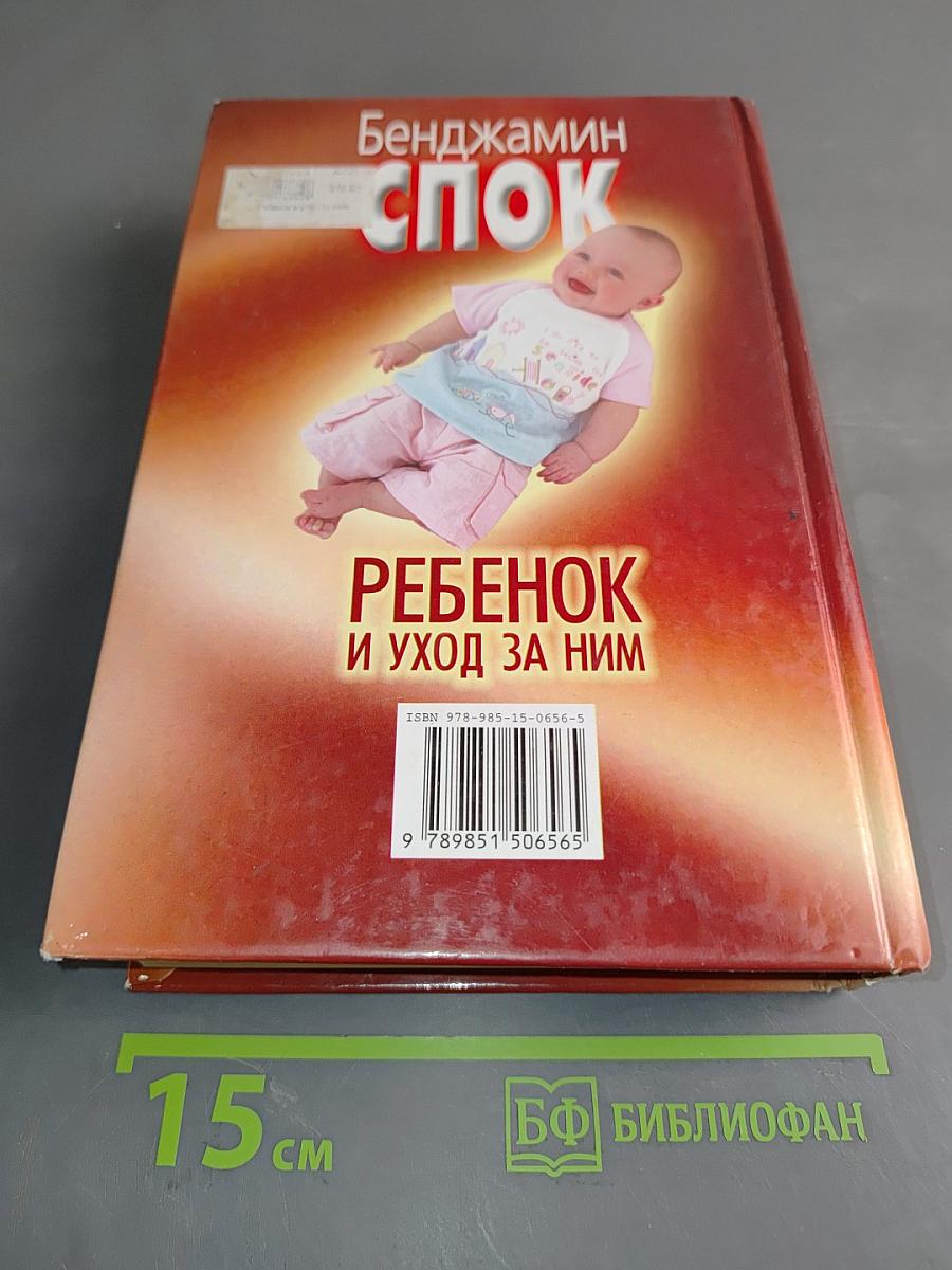 Ребенок и уход за ним
