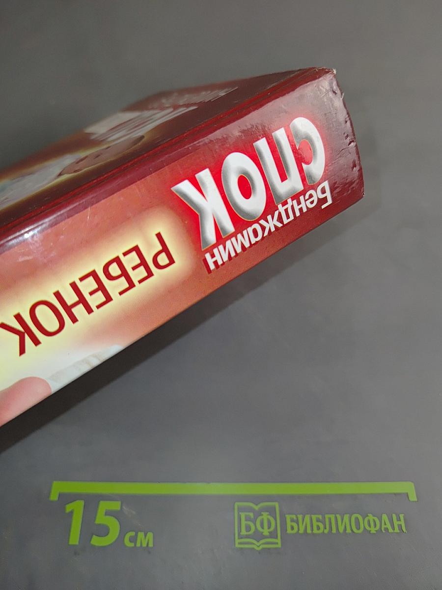 Ребенок и уход за ним