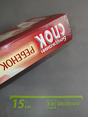 Ребенок и уход за ним