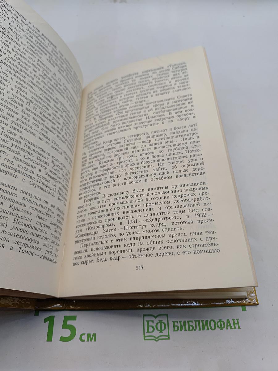 Рассказы о Томске
