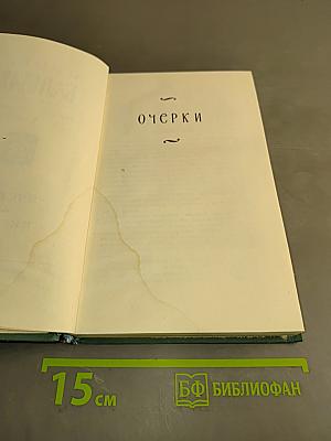 Балзак. Очерки. Том 23