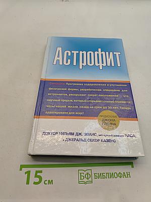 Астрофит