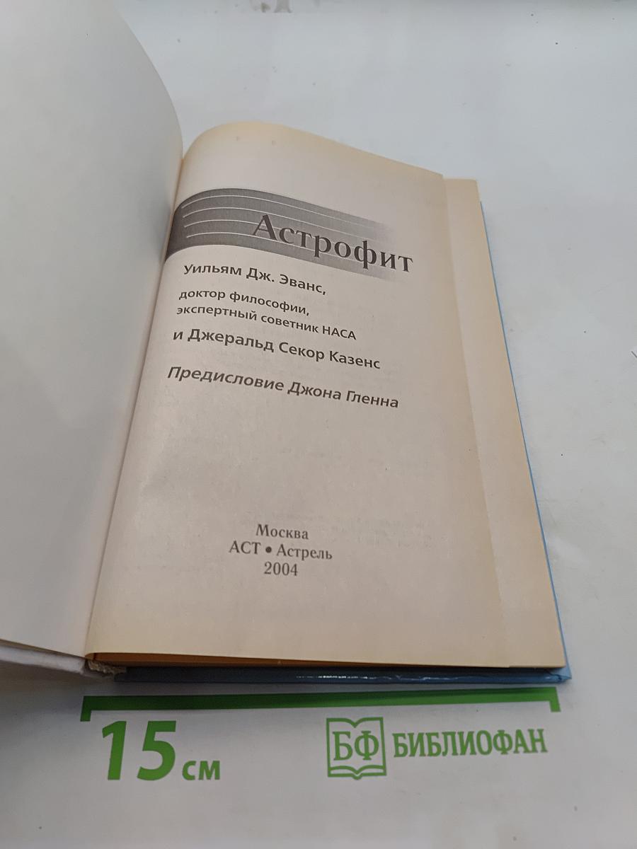 Астрофит