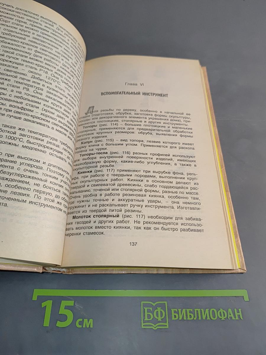 Резьба по дереву