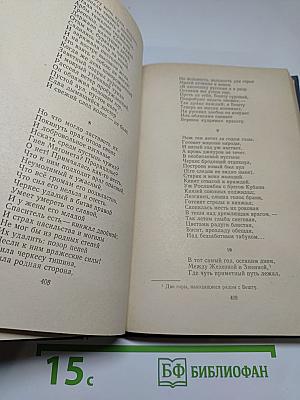 М.Ю. Лермонтов. Избранные произведения в двух томах. Том первый (1828-1834)