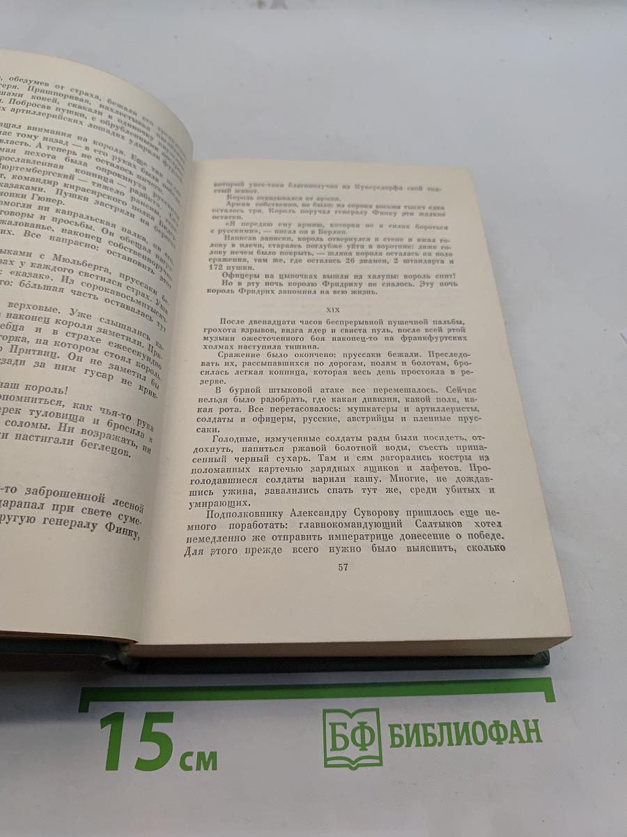 Генералиссимус Суворов