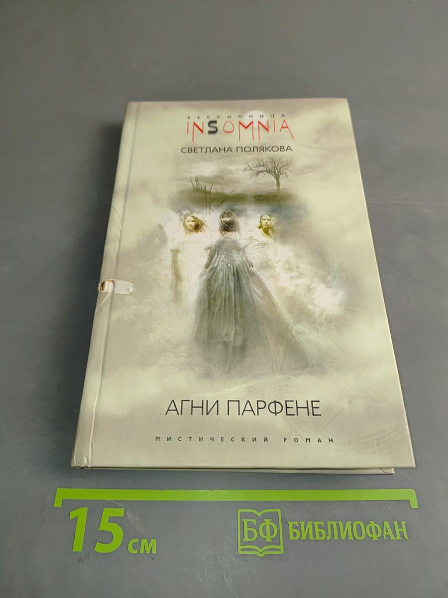 Бессонница. Insomnia